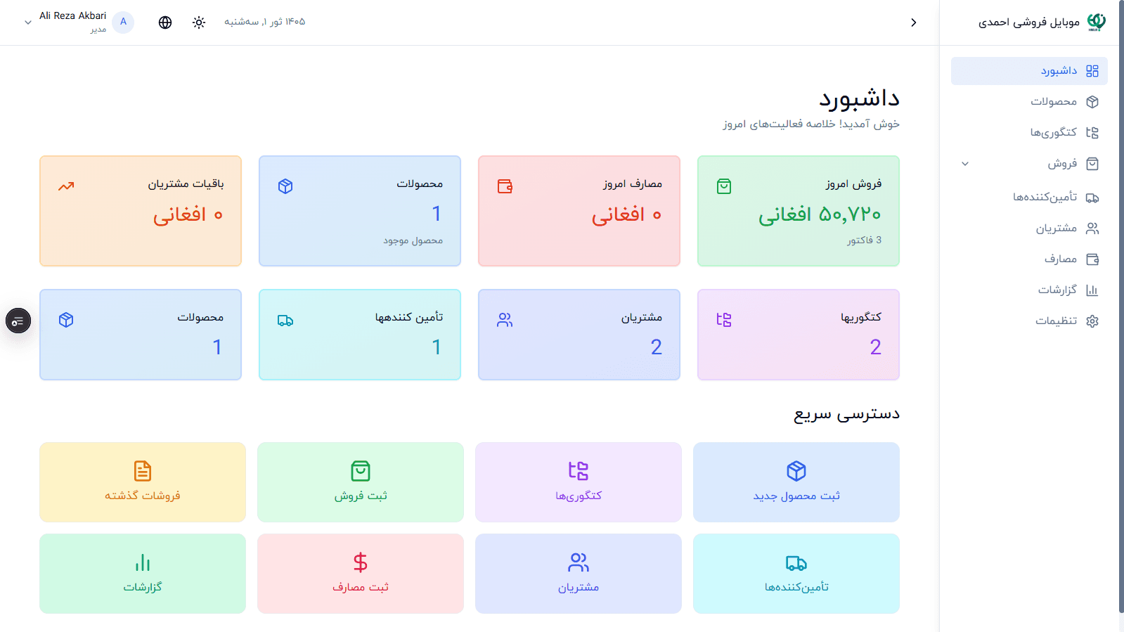 Mobile Store MIS - Image 3